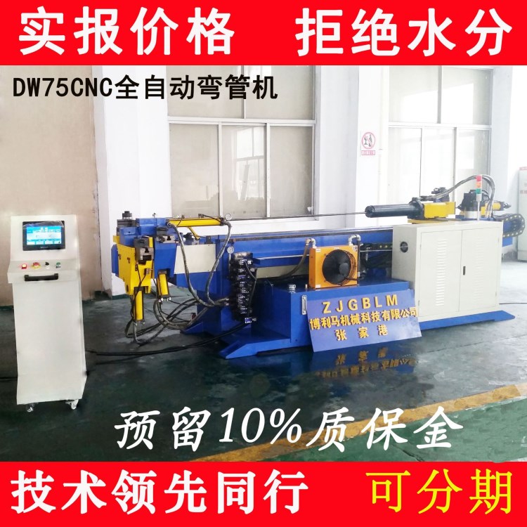 廠家供應(yīng)DW75CNC彎管機 全自動彎管機 數(shù)控彎管機