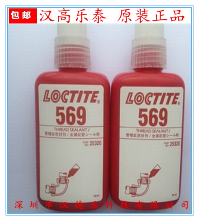 【】供應(yīng)loctite樂(lè)泰569膠水 厭氧型管螺紋密封膠 50ml