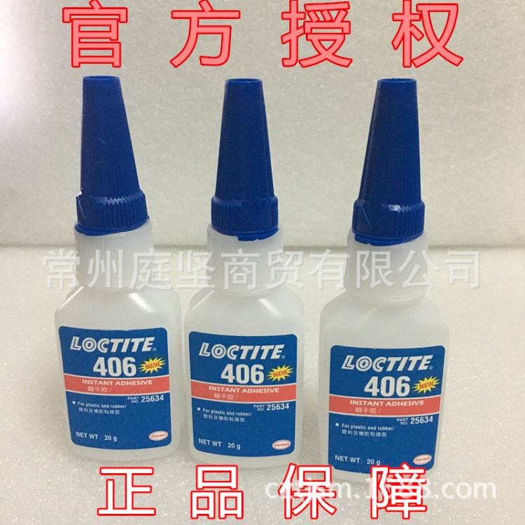 美國(guó)樂(lè)泰膠水406瞬干膠 樂(lè)泰406膠水20g