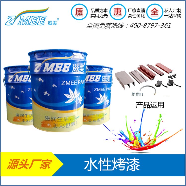 【廠家直銷】環保水性烤漆 水性光油 水性金屬漆 高光澤 耐鹽霧