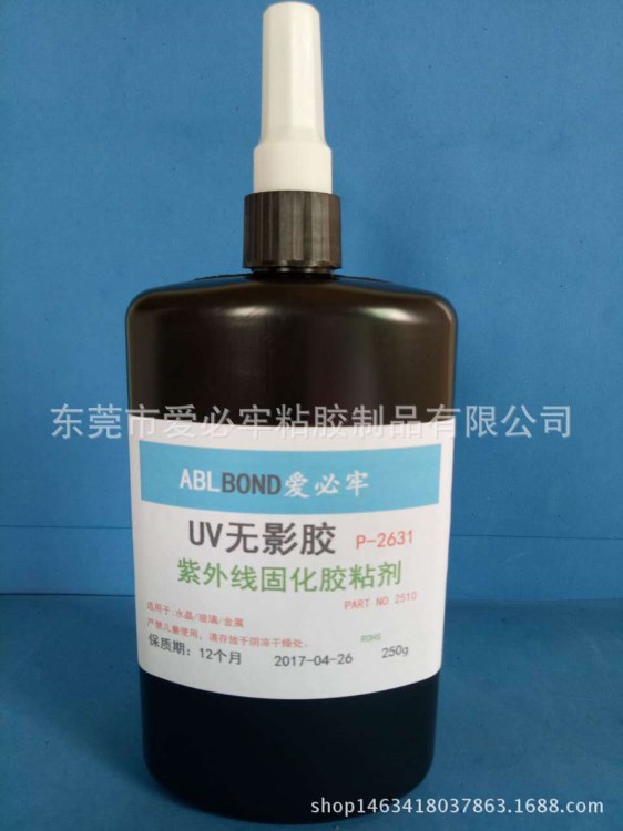 UV膠|粘接無影膠|鉆石修補紫外線固化膠水|UV膠水|UV膠250mL