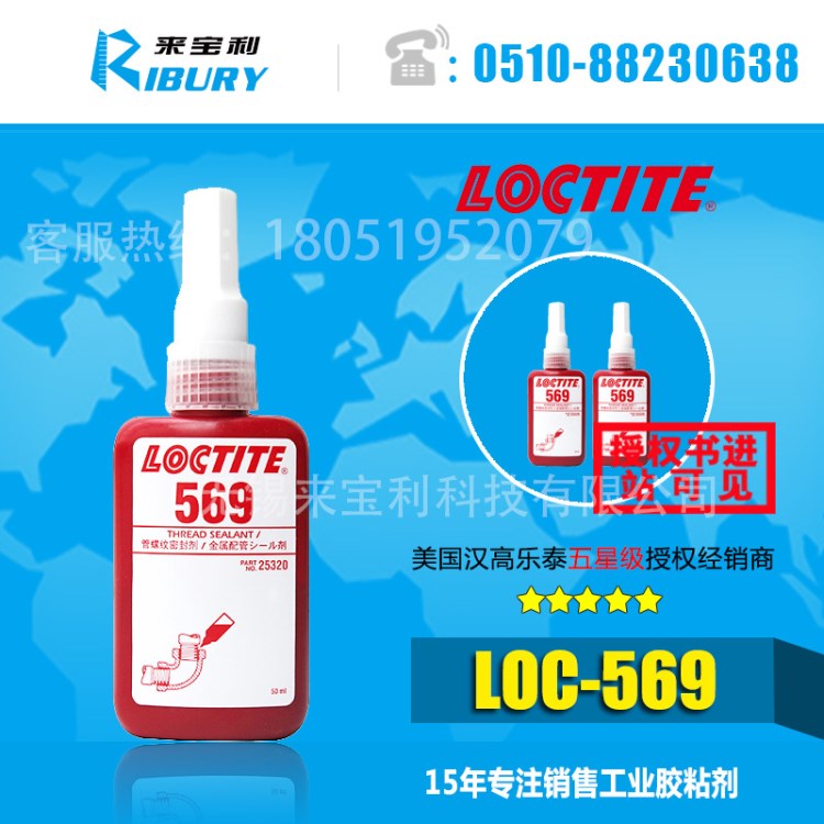 漢高loctite樂泰569膠水  厭氧型管螺紋密封 樂泰569密封膠 50m