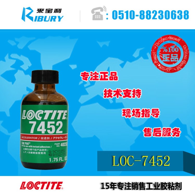 loctite樂泰7452促進劑  瞬間膠固化 泡沫膠 底劑 1.75oz