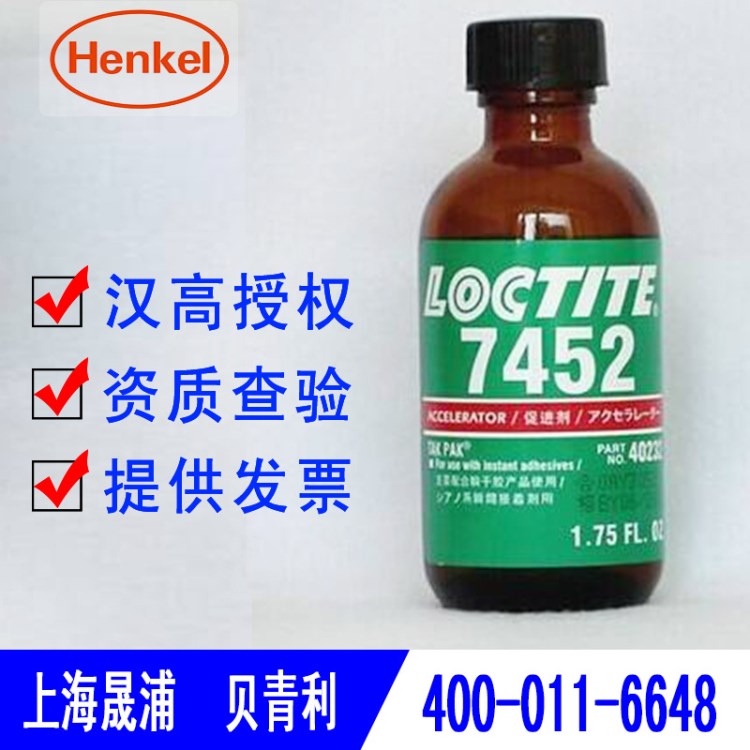 原裝Loctite/樂泰7452，瞬干膠促進劑