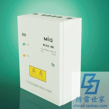 明家MIG电源系列防雷箱MIGB-80浪涌保护器防雷器SPD，可议价