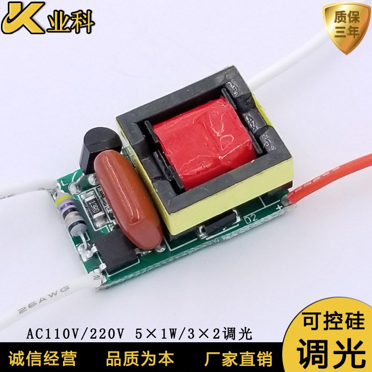 LED调光驱动电源5W/3*2W无频闪线性可控硅调光驱动-厂家直销