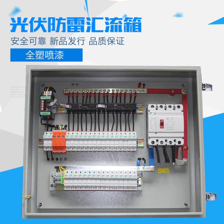太陽能發(fā)電站專用光伏直流匯流箱16路 防雷配電柜工廠直銷