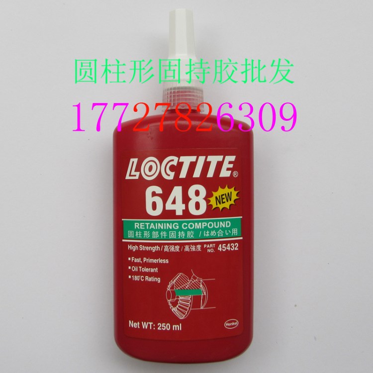 樂泰648膠水 樂泰648圓柱形固持膠 軸承螺絲固定厭氧膠 250ml