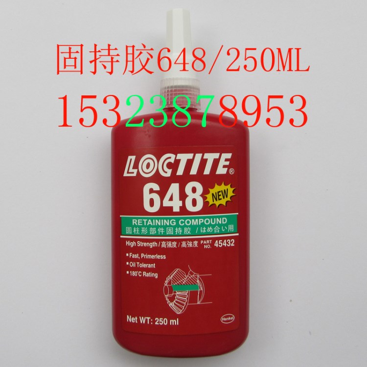 乐泰648胶水 Loctite648厌氧胶 圆柱形固持胶 轴承密封胶250m