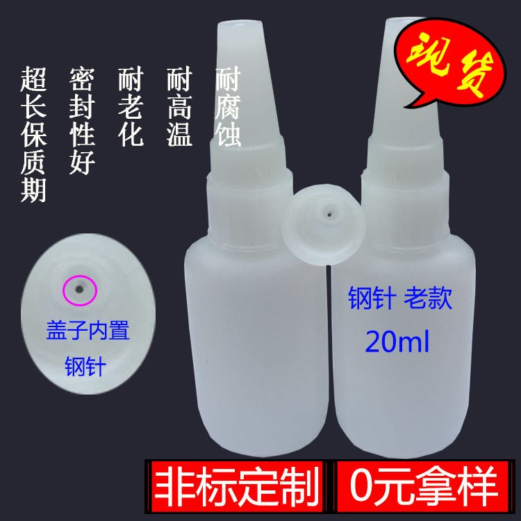 樂泰401膠水瓶廠家 瞬間膠瓶低白化膠水瓶子 帶鋼針?biāo)芰掀?0g