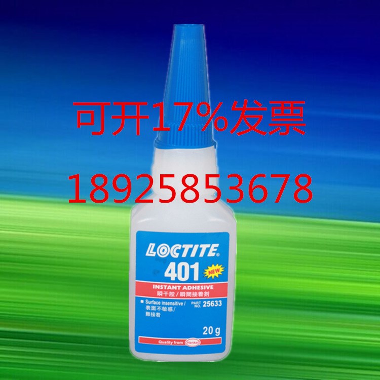 韩国401胶水 GL通用型 工业瞬干胶 金属塑料 橡胶 瞬间 胶水 20g