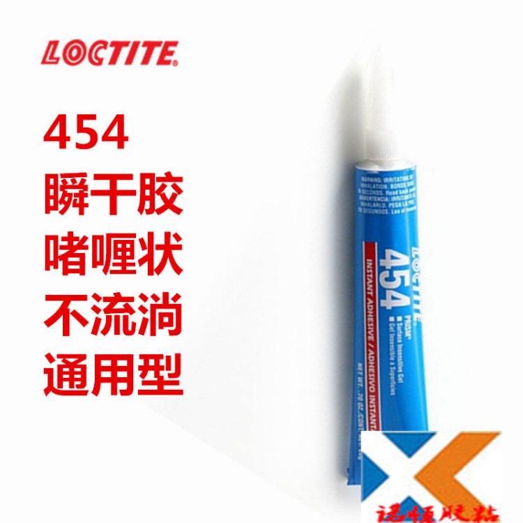 樂泰454膠水LOCTITE454瞬干膠天津瞬干膠木材專用粘合劑20g