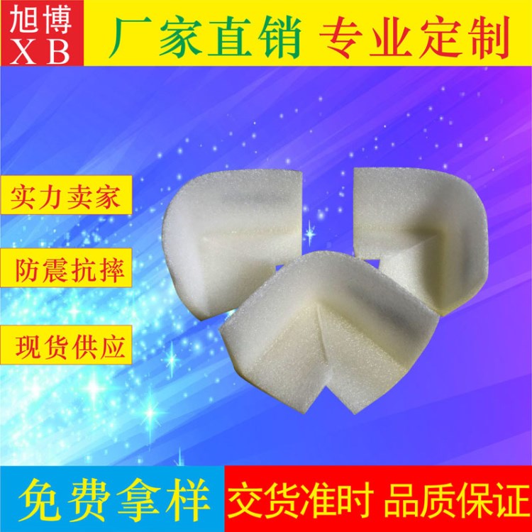 深圳珍珠棉廠家批發(fā)U型防撞珍珠棉護(hù)角，L角護(hù)邊防摔epe泡棉