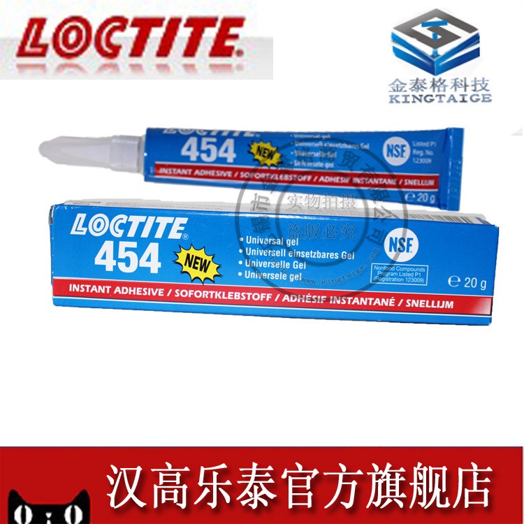 原裝包裝，樂(lè)泰454膠水，樂(lè)泰454，loctite 454 膠水 20g