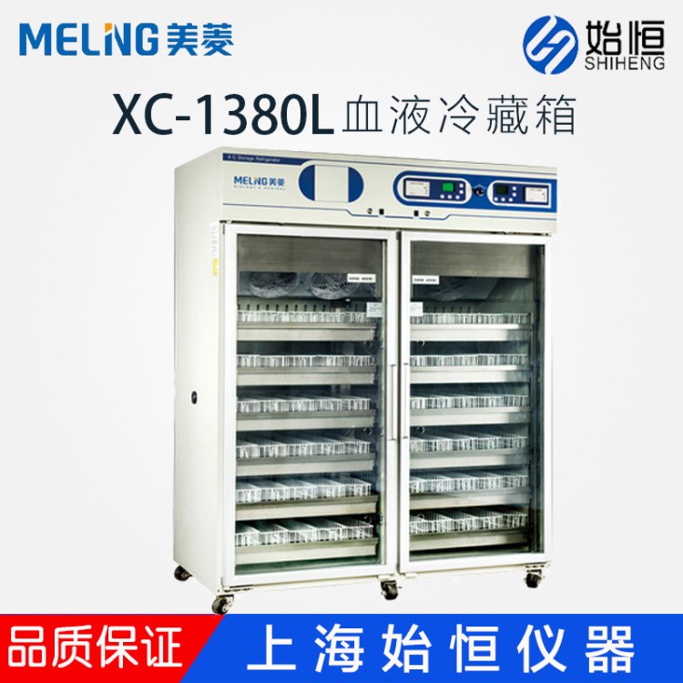 中科美菱冷藏箱XC-1380L适用医院卫生防疫站药品保存箱