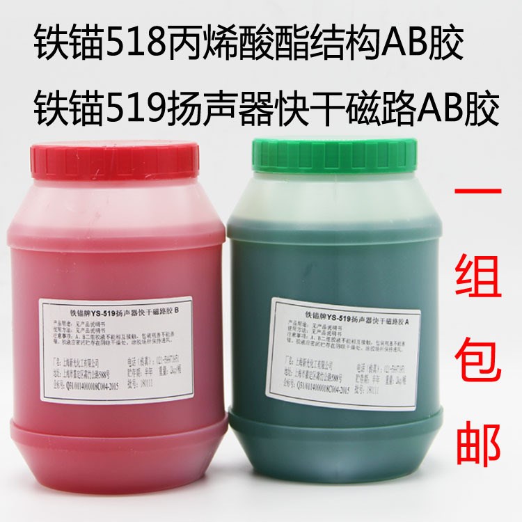 鐵錨牌518丙烯酸酯結(jié)構(gòu)AB膠 YS-519揚聲器快干磁路膠 青紅AB膠