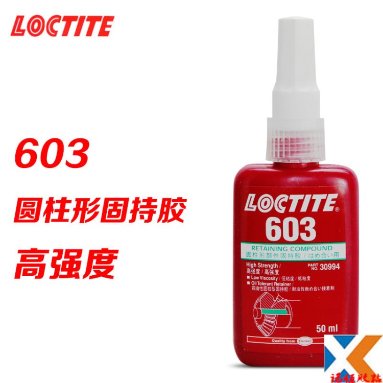  樂泰 603 膠水 圓柱固持膠 天津螺紋膠 厭氧膠 螺絲膠 50ml