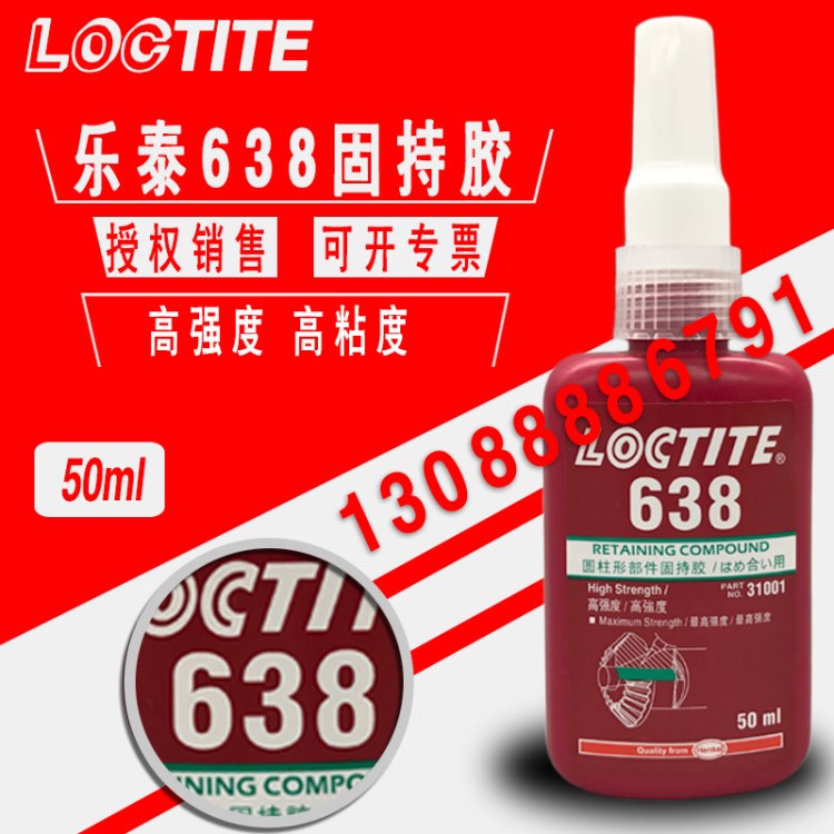 樂泰638膠水 loctite638固持膠 高粘度厭氧膠 638高強度固持膠