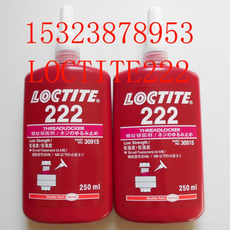 乐泰222胶水 Loctite222螺纹锁固剂 螺丝紧固防松胶 250ml