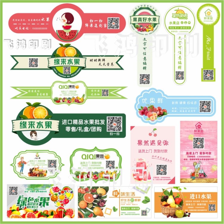 花店不干膠外賣 廣告貼紙二維碼不干膠定制水果標(biāo)簽貼紙果標(biāo)商標(biāo)