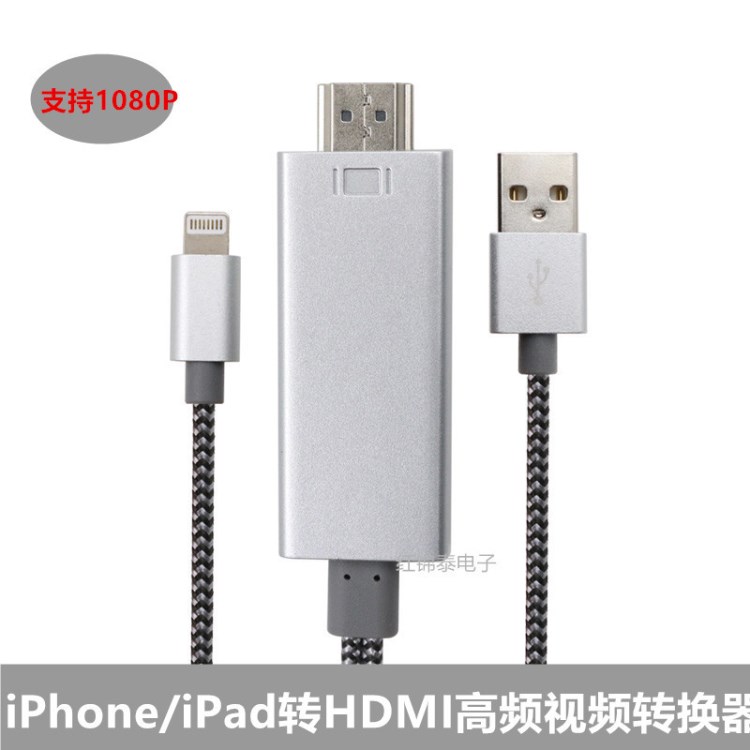 新款 適用lightning轉(zhuǎn)hdmi高清轉(zhuǎn)換線iPhone7/iPad通用車載同屏器