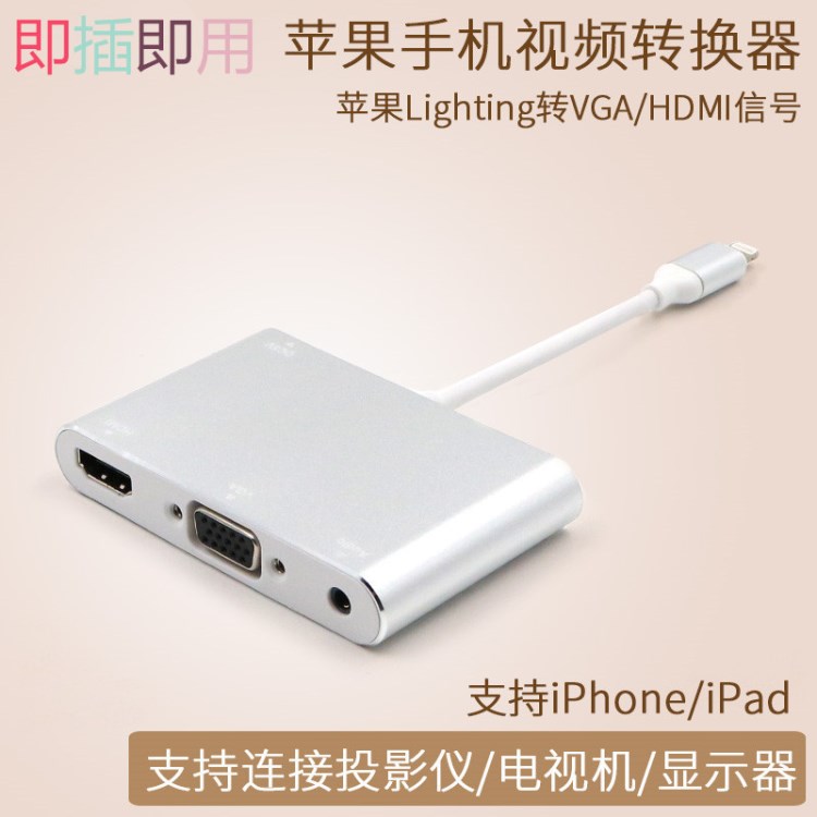 適用7iPad mini轉(zhuǎn)VGA/HDMI高清線iPhone轉(zhuǎn)換電視投影儀同屏器廠家