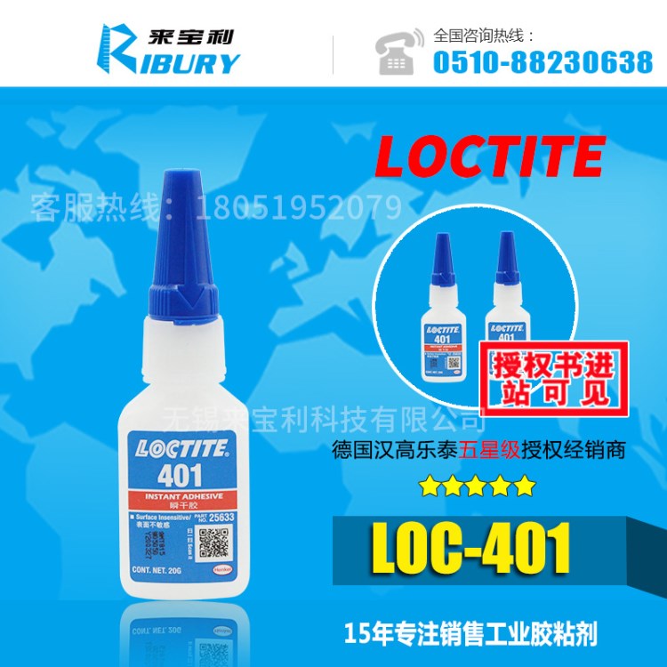 漢高樂(lè)泰401瞬干膠 硅膠膠水 快速固化膠 loctite通用瞬間膠20g