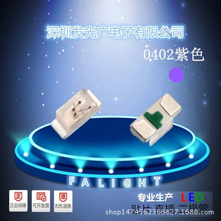 廠家直銷 1005 led貼片0402紫色 0402紫光 395-400 高品質(zhì) 低價格