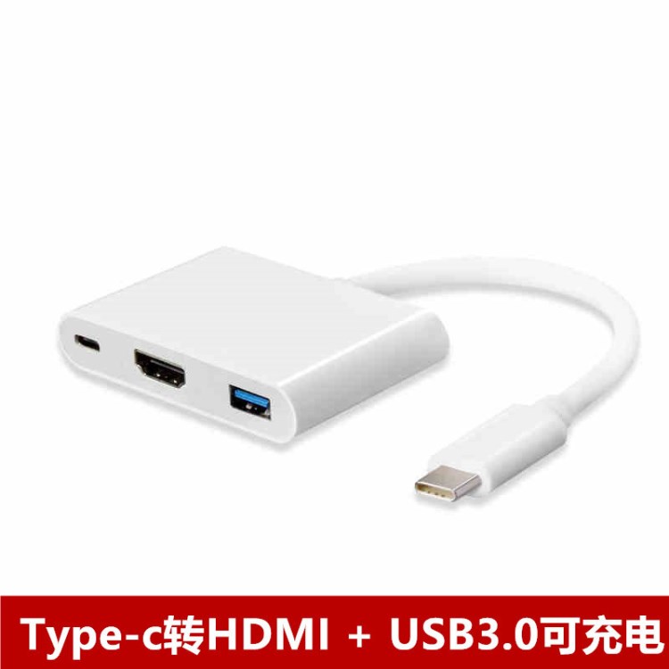 Type-C轉(zhuǎn)USB3.0+HDMI高清轉(zhuǎn)換器線MacBook擴(kuò)展HUB可同時(shí)充電