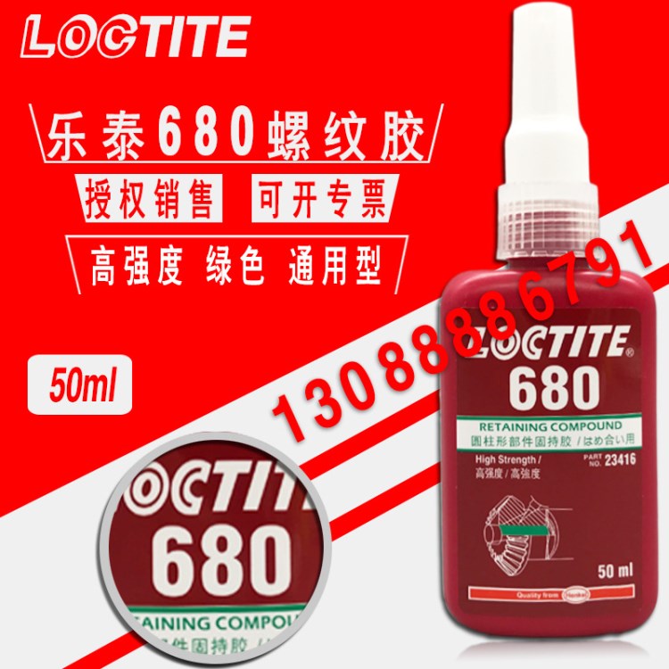 樂泰680圓柱形固持膠 齒輪轉(zhuǎn)子緊固膠 loctite680高強(qiáng)度膠水