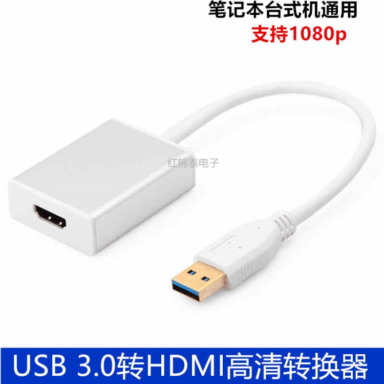 廠家 USB 3.0轉(zhuǎn)HDMI高清轉(zhuǎn)換器 適用Mac小米筆記本主機(jī)擴(kuò)展轉(zhuǎn)接線