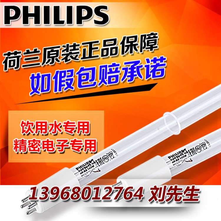 代理PHILIPS/飞利浦/杀菌灯管TUV64W T5SP家用学校用消毒灯