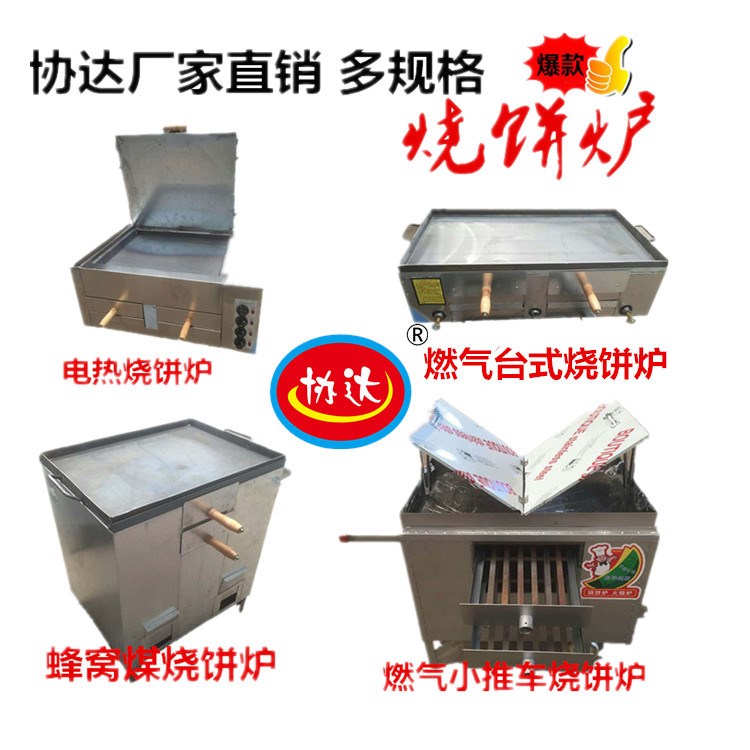 各種供應(yīng)燃?xì)鉄灎t子 狀元餅機(jī)燒餅機(jī)烤餅爐 廣泛用途