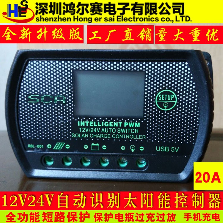 太陽能控制器12v/24V20A 帶USB 5V手機充電口 液晶屏工廠直銷