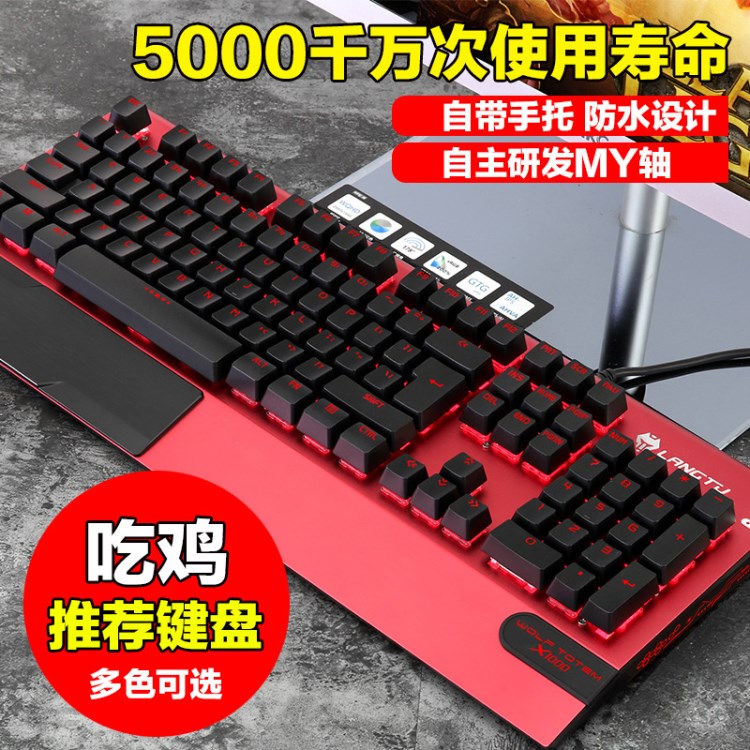 狼途(langtu) 吃鸡机械键盘笔记本台式电脑usb防水电竞键盘