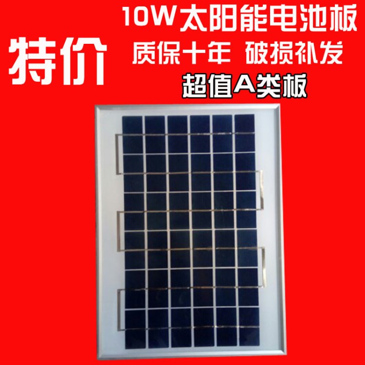 全新10w多晶太陽能電池板10瓦太陽能電池板家用12v太陽能充電板瓦