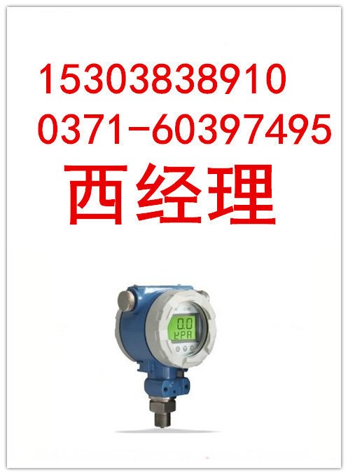 福州昌暉 SWP-LED-XEY100-02-12數(shù)碼顯示現(xiàn)場壓力變送器帶報警