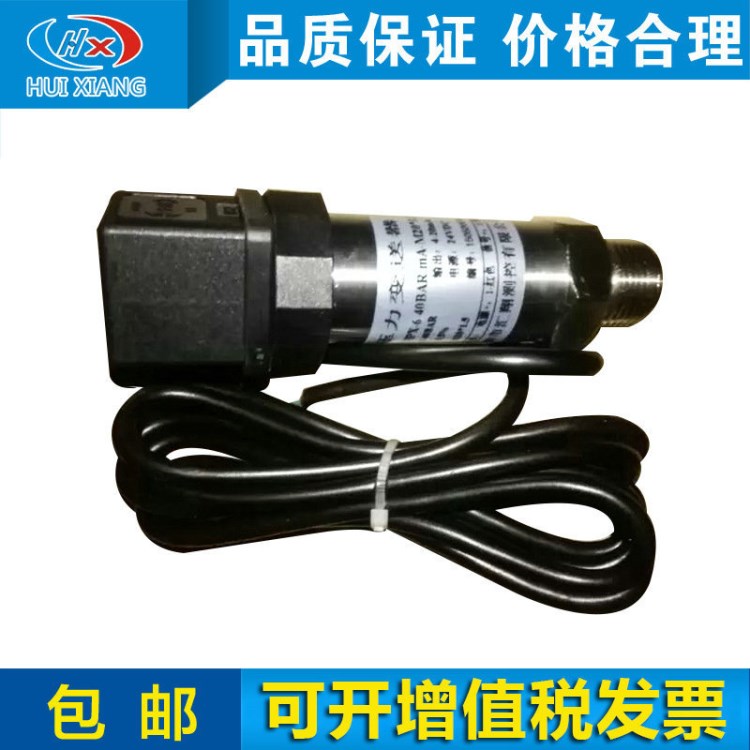 廠家直供 通用型陶瓷壓力傳感器 HPX-6 小巧型壓力變送器