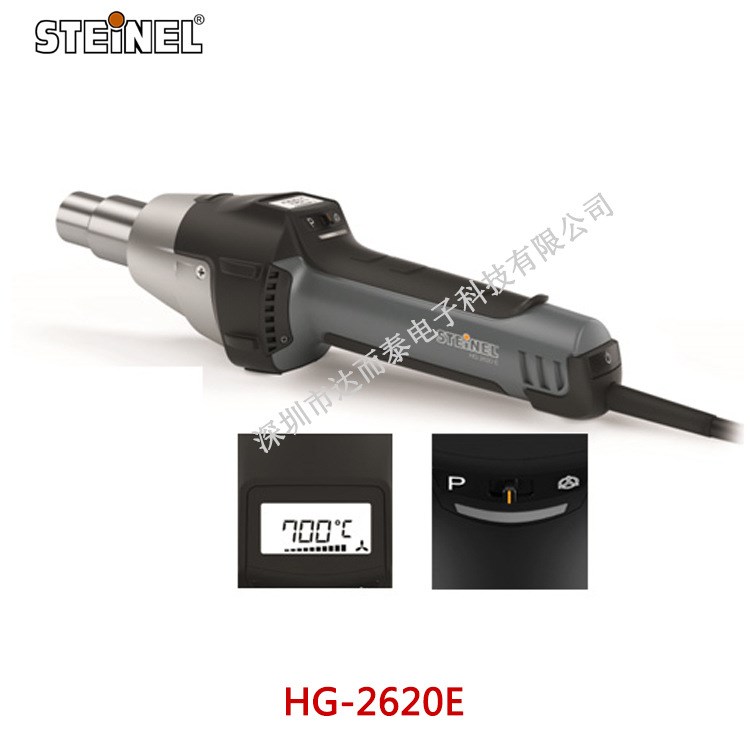 德國STEINEL司登利數(shù)顯焊槍HG2620E長壽命無碳刷塑料焊槍原裝