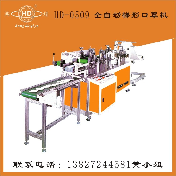 鴻達鴨嘴（梯形）口罩機 頭掛式折疊口罩制造設(shè)備 廠家直銷L