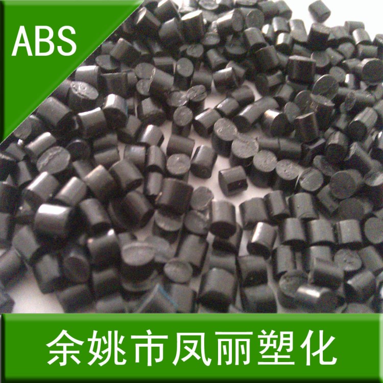 【注塑顆?！啃〖译娡鈿ぷ⑺茴w粒 黑色ABS再生塑料米顆粒