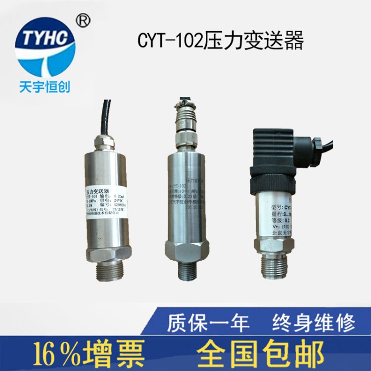 CYT-102通用型壓力傳感器變送器 擴(kuò)散硅壓力變送器4-20mA 0-5V