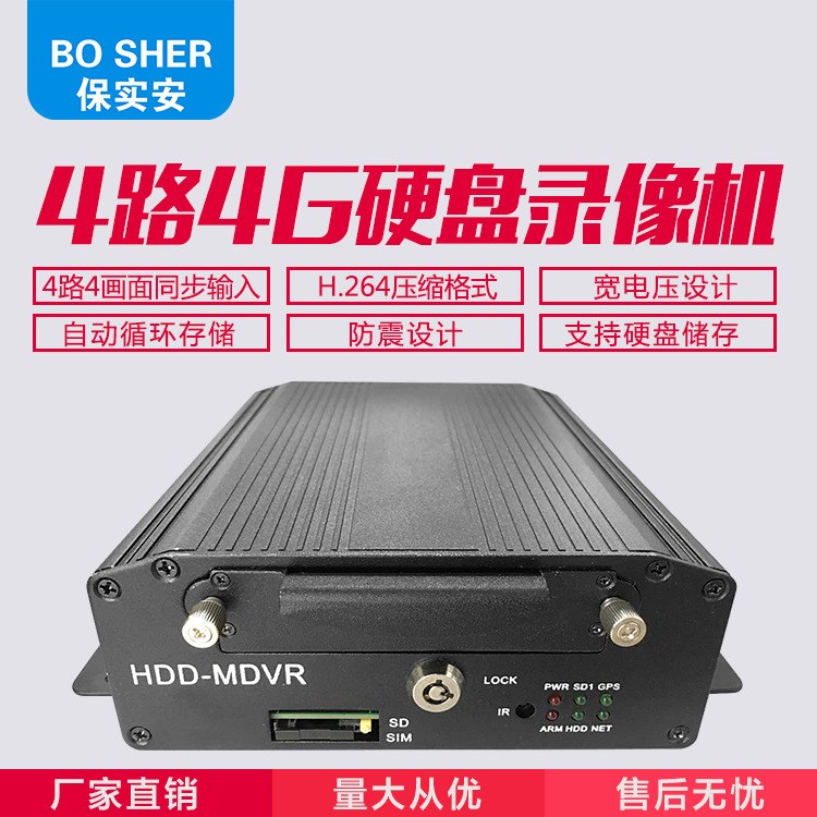 4路AHD高清4G+GPS/北斗車載硬盤錄像機(jī)手機(jī)電腦遠(yuǎn)程監(jiān)控HDD MDVR