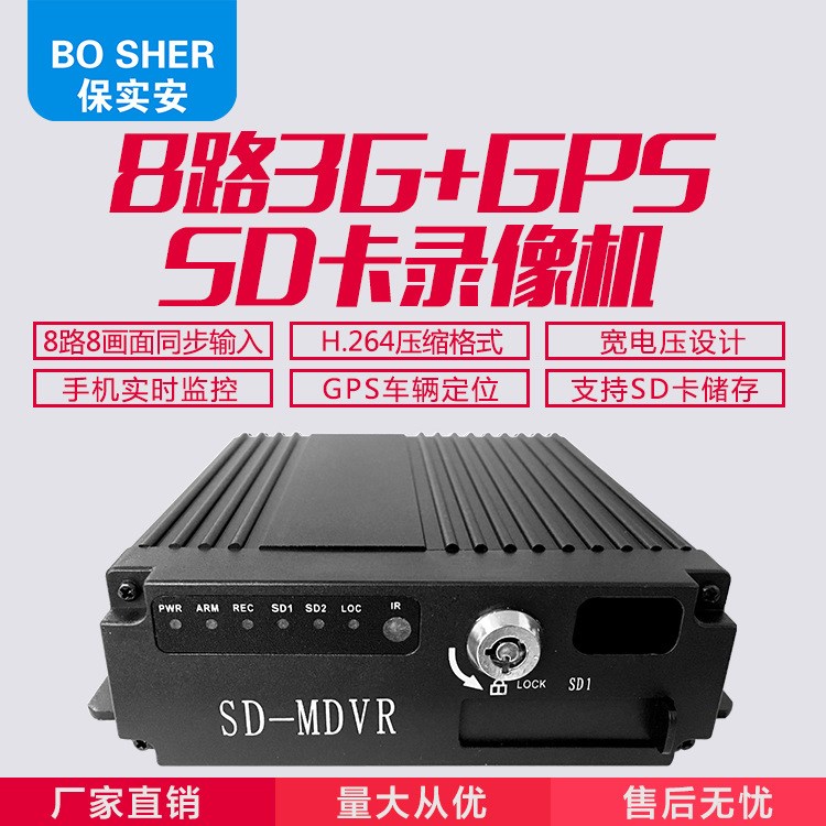 8路 SD卡車載錄像機 3G GPS 行車監(jiān)控主機 現(xiàn)時發(fā)行