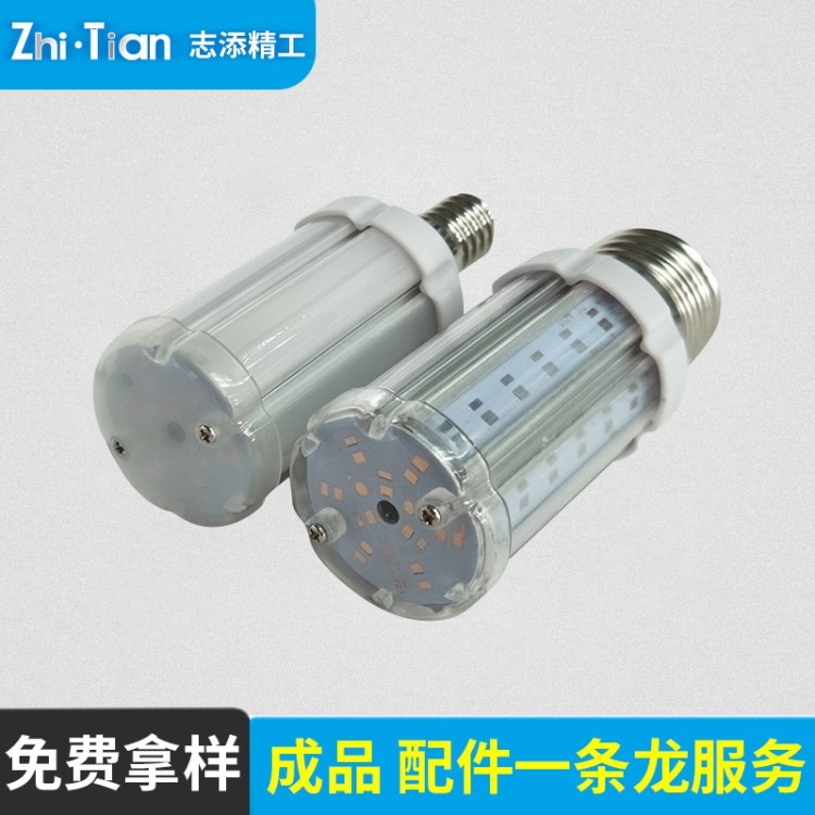 志添精工 燈泡配件 鋁材帶罩玉米燈泡外殼 迷你e27 G24球泡套件