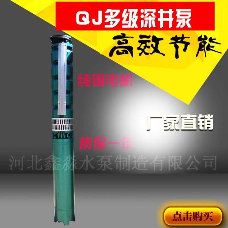 熱賣175QJ32-240-37kw高揚(yáng)程多級(jí)潛水泵QJ型立式耐高溫農(nóng)用深井泵