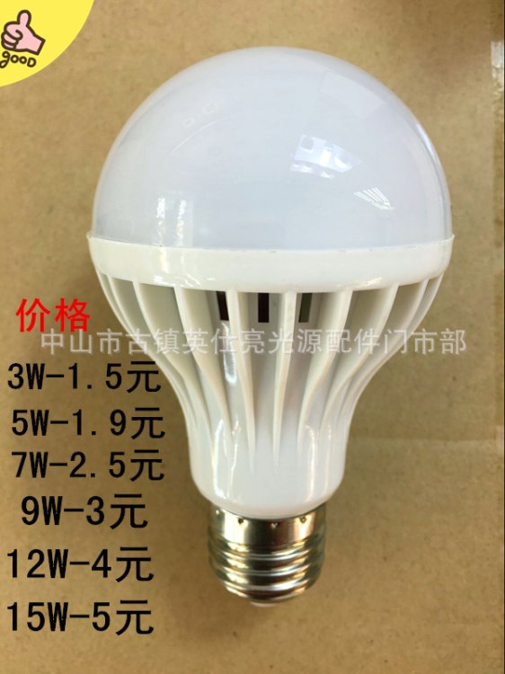 lLED燈泡塑料3W/5W/7W/9W 12W 15W E27大螺口球泡燈led球泡