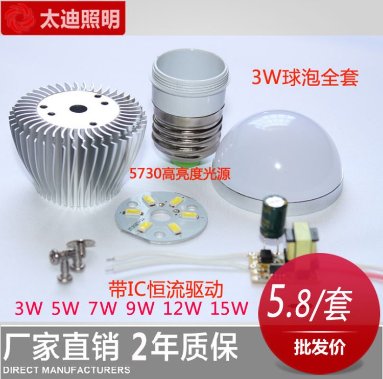 LED球泡燈外殼 DIY燈泡3W5W7W 含貼片5730燈板電源配件全套批發(fā)