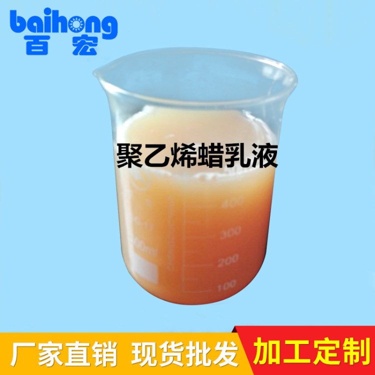 皮革滑爽劑蠟乳液 防粘劑蠟乳液 流平劑蠟乳液