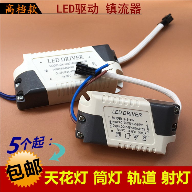 led驅(qū)動(dòng)電源 天花燈吸頂燈整流器筒射燈配件變壓器3W5W7W9W12W24W